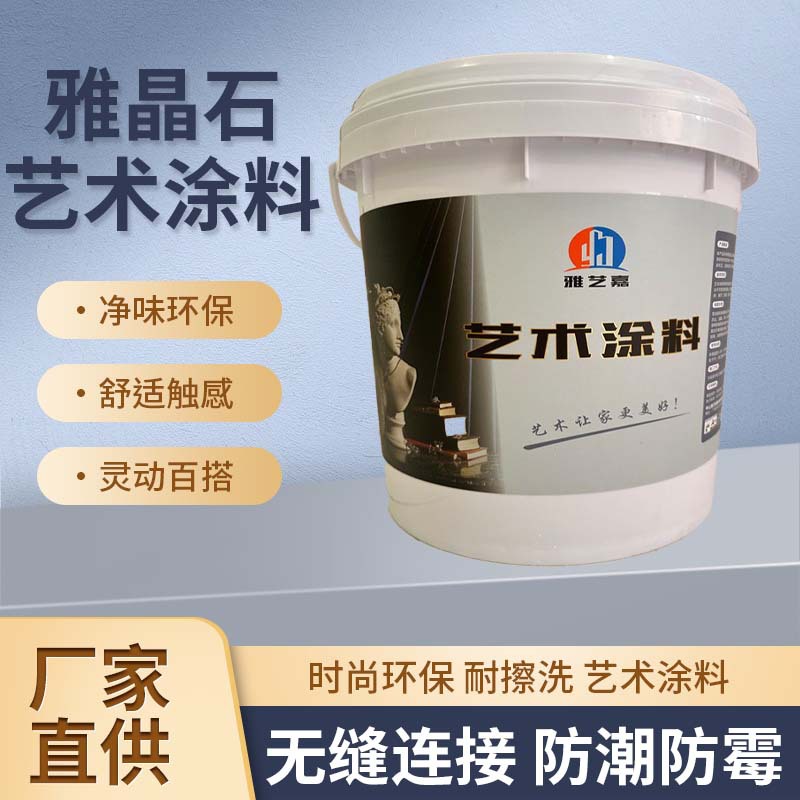 雅晶石艺术漆室内外墙面拉毛生态灰泥肌理米洞石质感砂料颗粒涂料