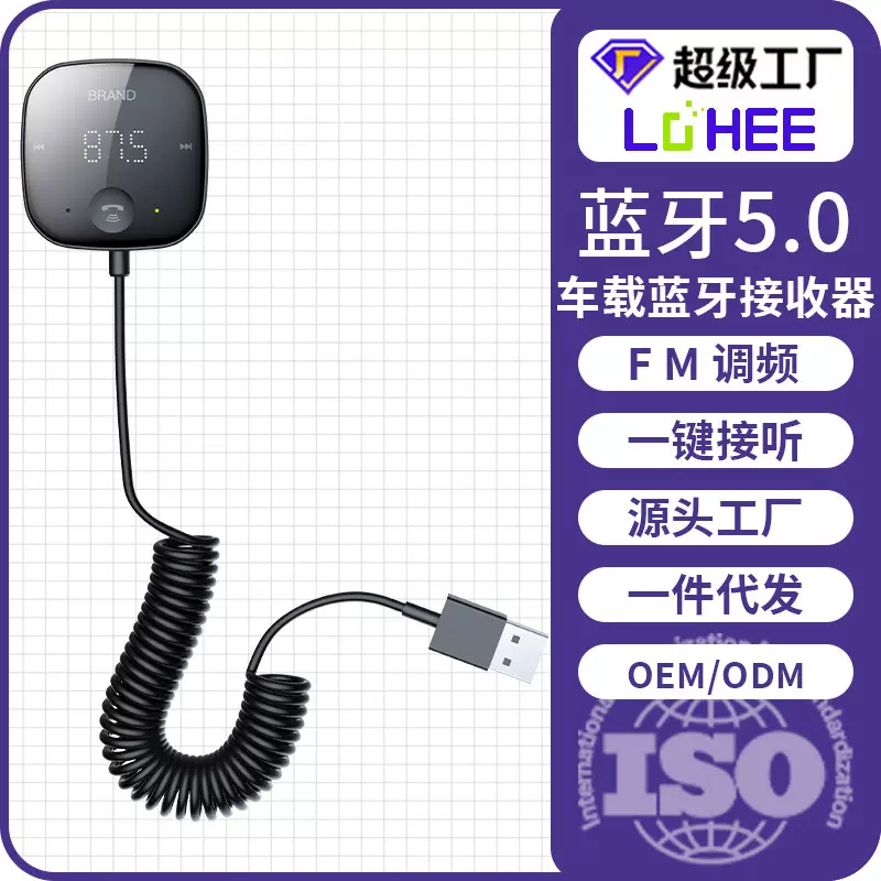 定制汽车用品源头工厂FM车载蓝牙接收器MP3音乐TF卡播放器车内