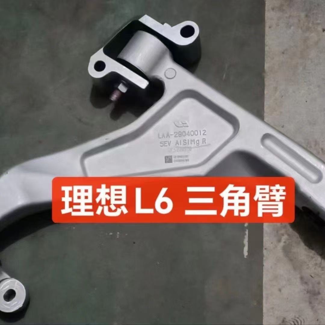 Suitable for the 2024 Model of Li Auto New Energy Vehicles, the Lower Suspension Triangle Arm Sz-0244