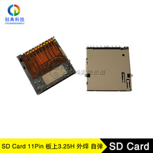 SD卡座11Pin3.25H外焊贴片SMT带自弹PUSH PUSH卡槽SD Memory Card