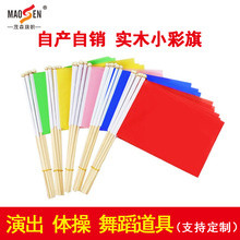 儿童手摇舞蹈小彩旗幼儿园演出道具课间操七彩旗运动会手持小红旗