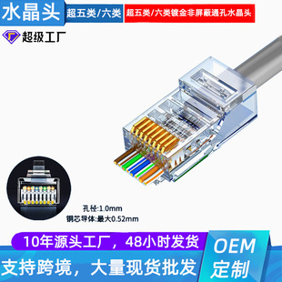 Direct supply of super six kinds of crystal head gold plated five kinds of network rj45 through hole pure copper five kinds of six kinds of network cable crystal head