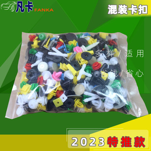 [250g] cross-border 500 car mixed buckle plastic clip interior trim fender expansion screw