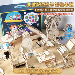 开学季儿童科学木质小实验套装7-14岁小学生益智小玩具diy材料包