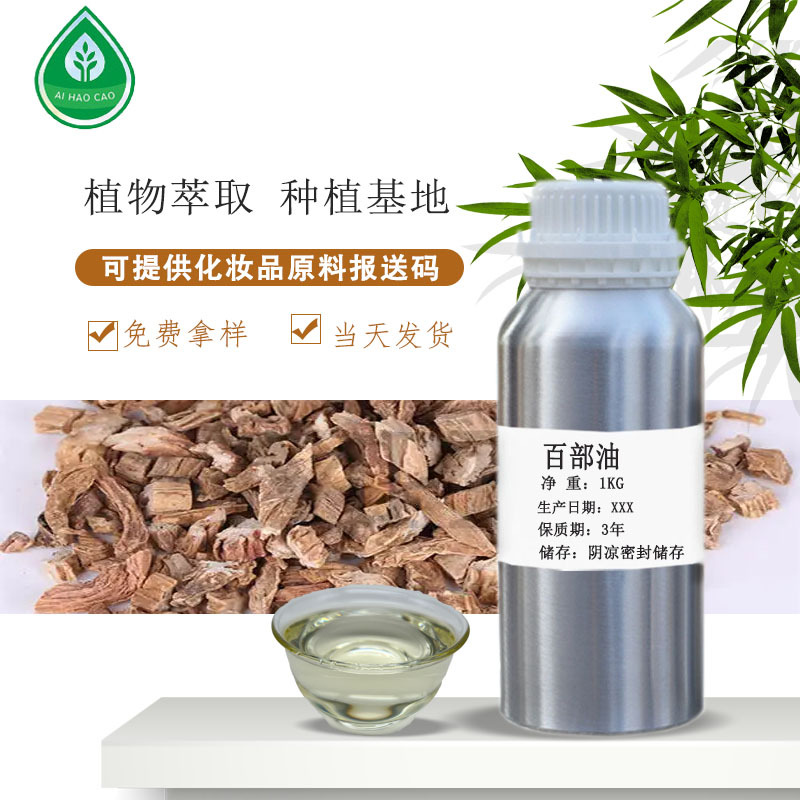 厂家供应百部油单方精油化妆品外用油量大优惠可拿样