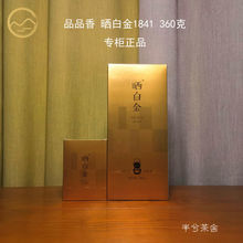 品品香晒白金福鼎老白茶寿眉3批发
