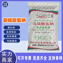 食品级亚硫酸氢钠漂白剂污水处理剂食品添加剂25KG/袋
