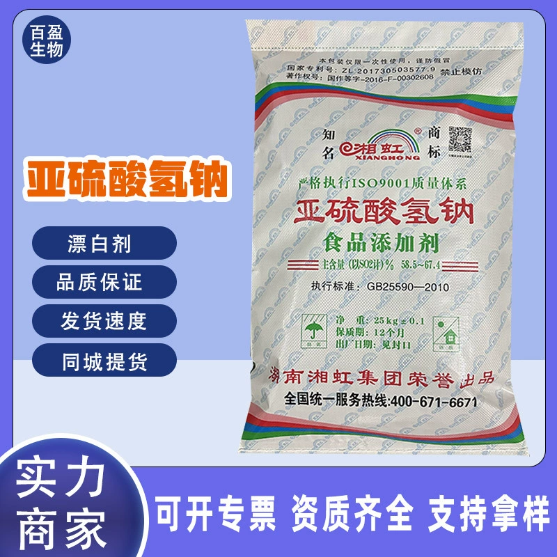Бисульфит натрия пищевой, отбеливающее средство для очистки сточных вод, пищевая добавка, 25 кг/мешок