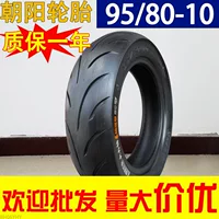 Шина Chaoyang 95/70/80/90-10 усиленная бескамерная шина Передняя и задняя шина внешняя шина оригинальная Заводская адаптация к Yadi Emma