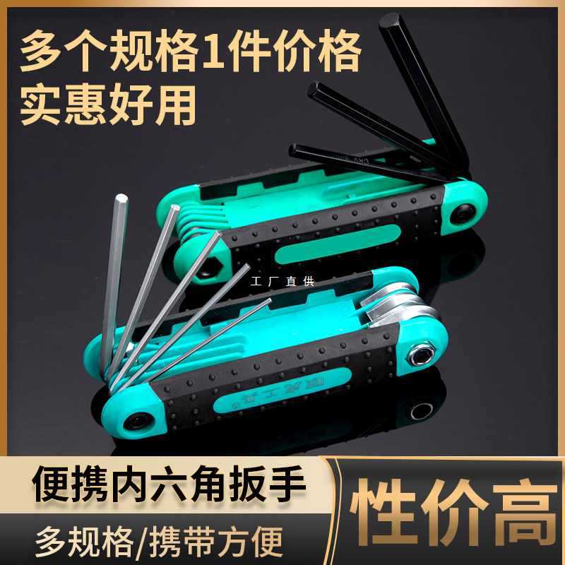 ✅进口合金钢内六角扳手套装折叠式内防锈高硬度六角六棱扳手组合