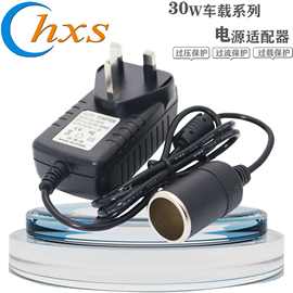 推荐：12V30W英规车载电源适配器 12V2.5A带点烟器胶壳电源