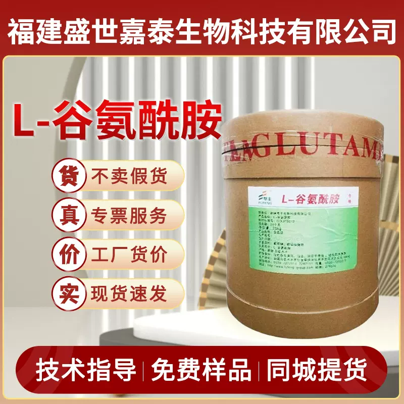 阜丰L-谷氨酰胺食品级营养强化剂氨基酸健身系列25kg/桶现货批发