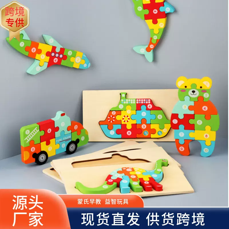 3d立体拼图数字恐龙积木动物配对手抓板木制3岁儿童跨境玩具批发