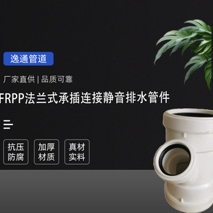 FRPP Flange Type Socket Connection Silent Drain Pipe Fittings