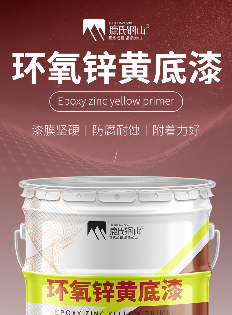 环氧锌黄底漆