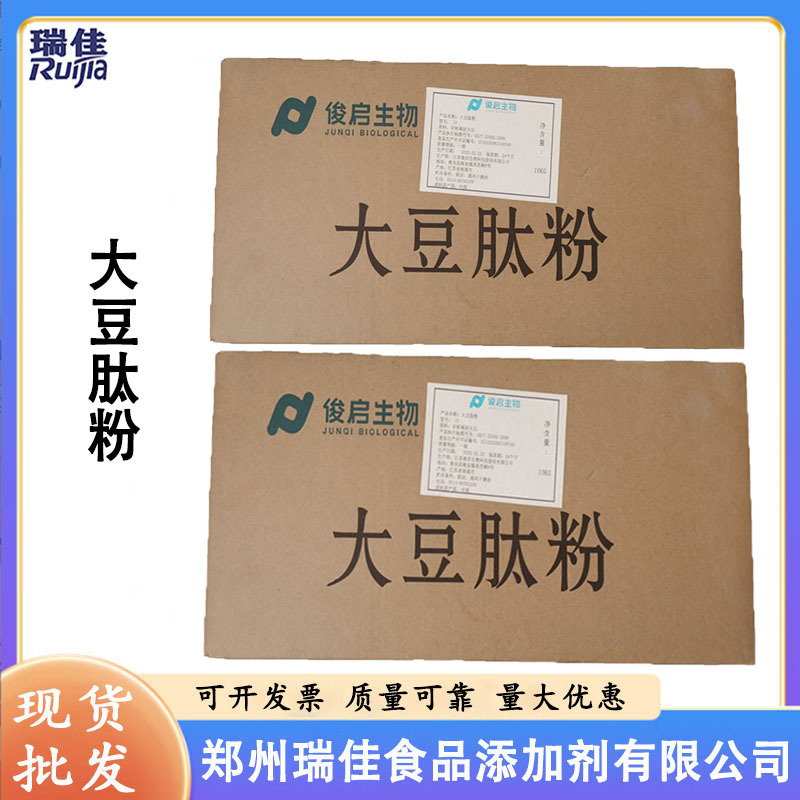 现货大豆肽粉江苏俊启大豆低聚肽粉食品级小分子大豆肽营养强化剂