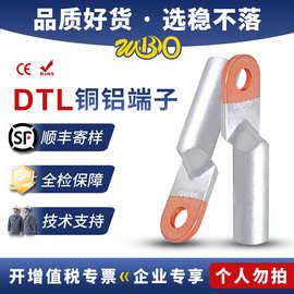 铜铝接线端子DTL-25-70-95-120平方电缆终端头国标铜铝过渡铜鼻子