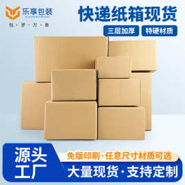 现货邮政纸箱快递物流搬家打包纸盒子电商淘宝快递特硬加厚纸箱子