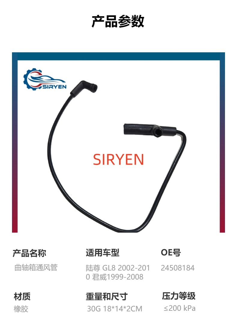 Suitable for Buick Luzun GL8 Regal crankcase ventilation pipe accessories displacement 2.5/3.0(24508184)