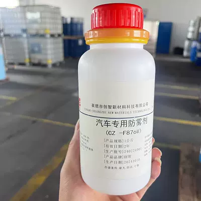 window, Yuantou Changjia Automotive glass defogging agent