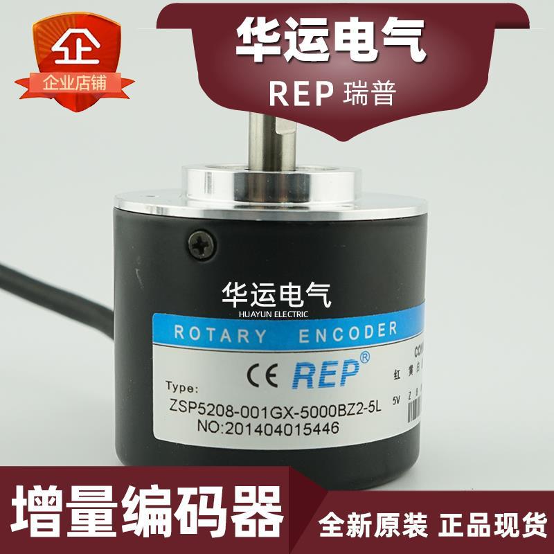 原装正品 ZSP5208-001GX-5000BZ2-5L REP瑞普增量编码器 全新现货