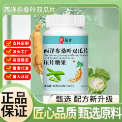 西洋参桑葉双瓜片瓶36g濃縮抽出植物エキス四季適用道選材高品質