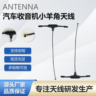 In stock router car radio communication t-type horn antenna wifi car Radio small horn antenna
