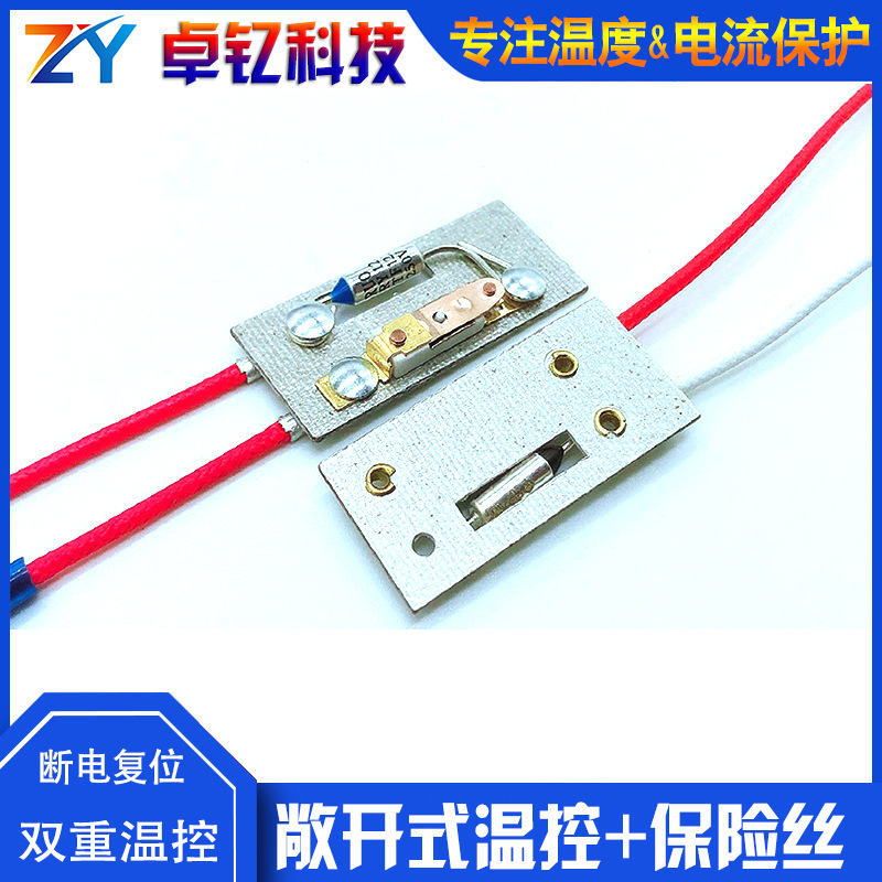 暖风机电暖炉温控器电火锅带保险丝过热保护火桶取暖器温控开关