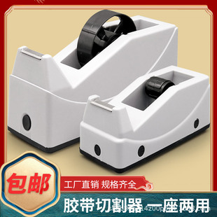 Desktop Large and Small Tape Cutter Stationery Tape Holder Tape Machine Transparent Tape Holder Textured Paper Tape Holder
