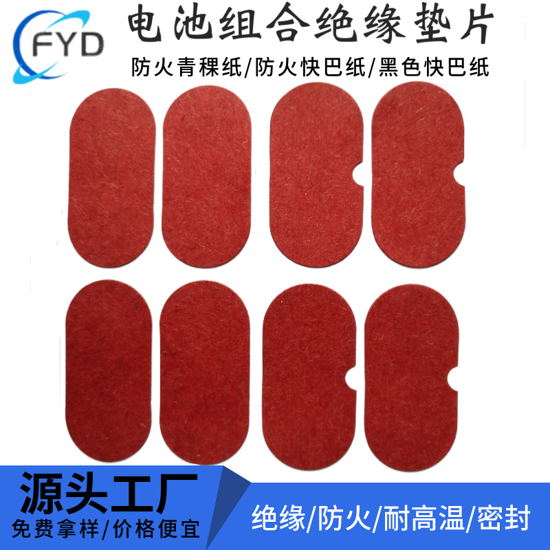 PC绝缘材料 Nomex绝缘纸 防火阻燃电源绝缘纸 黑色PC绝缘麦拉片