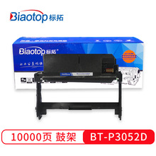标拓（Biaotop）P3052D/3260D硒鼓架适用施乐P3052/P3260/WC3215