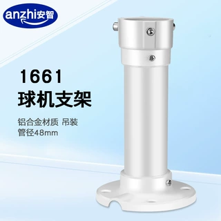 监控高速球机吊装支架云台摄像机海康大华通用铝合金支架DS1661ZJ