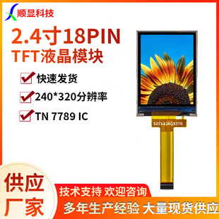 2.4��18PIN���TFTҺ���@ʾ��240*320�ֱ���7789 �o��ӛ䛃x��
