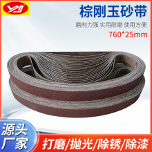跨境新款砂带760*25砂带棕刚玉砂带打磨砂带金属木工抛光打磨现货