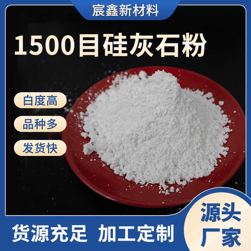 高纯度针状硅灰石粉1500目 塑料橡塑硅灰粉 涂料陶瓷电子硅灰石