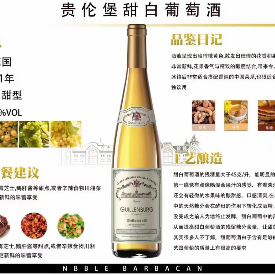 德国原瓶进口贵仑堡甜白葡萄酒13度