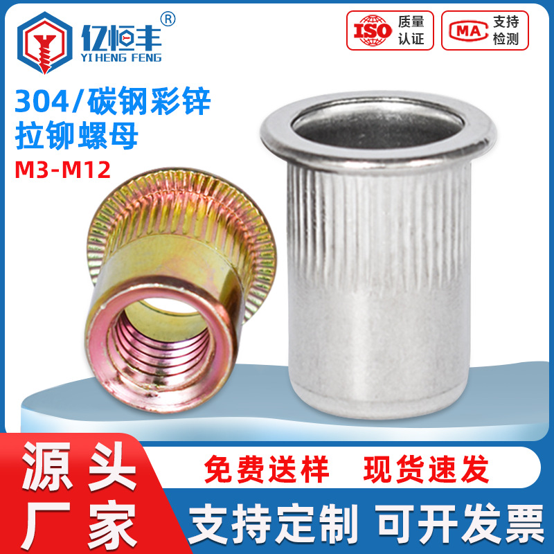 国标304不锈钢滚花拉铆螺母平头铆螺母拉帽镀彩锌螺母M4/M5/M6