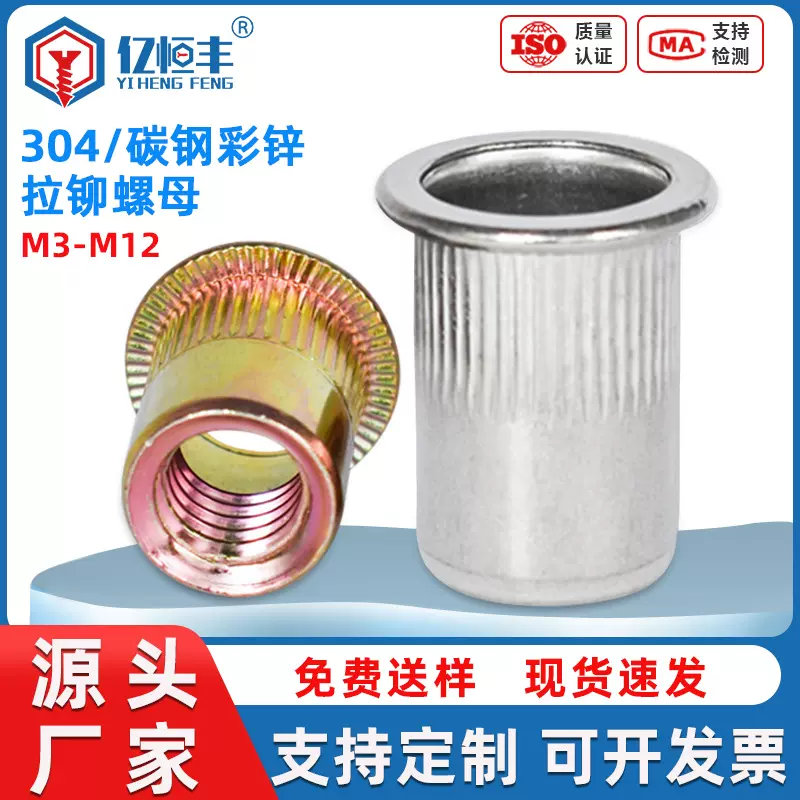 国标304不锈钢滚花拉铆螺母平头铆螺母拉帽镀彩锌螺母M4/M5/M6