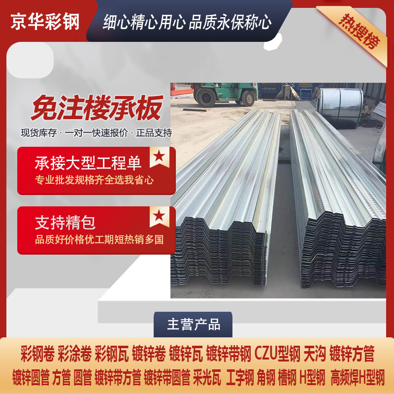 天津楼承板免浇筑楼承板 镀锌开口闭口楼承板锌层可定 楼承板现