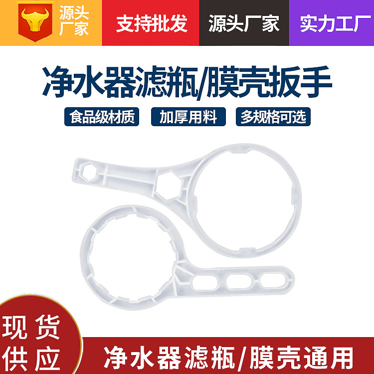 净水器配件膜壳扳手膜壳通用RO纯水机膜壳扳手10寸滤瓶扳手通用