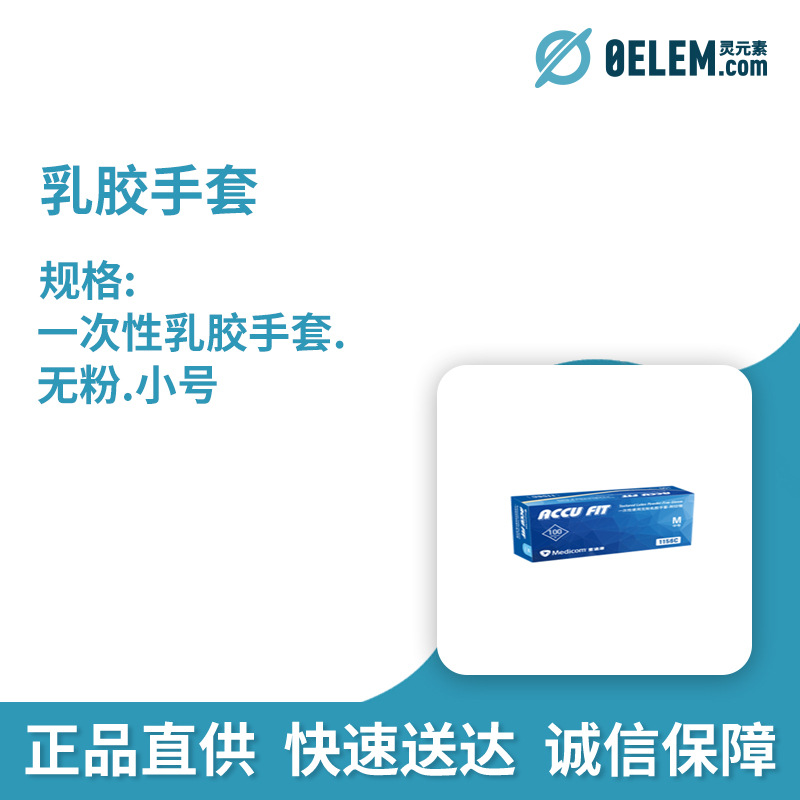 麦迪康 一次性乳胶手套无粉小号 多用途 10盒/箱×100只 1156B