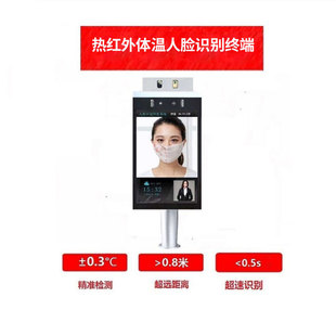 Face recognition temperature measurement access control integrated machine infrared thermal imaging thermometer hospital can store Visitor Information