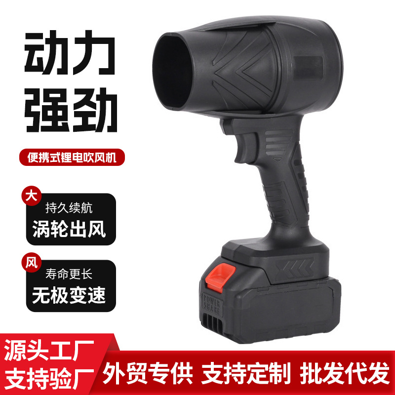 Cross-Border Portable Handheld Lithium Hair Dryer Household Rechargeable One-Hand Blower Outdoor High-Power Snow Blower