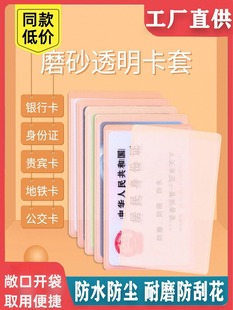 Frosted Transparent Anti-Degaussing Bank Card Holder Id Card Protective Cover Membership Card Social Security Card Id Card Holder Id Card Holder