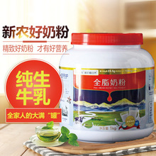 新疆兵团新农全脂奶粉1kg/罐装成人中老年纯牛奶粉配料生牛乳高钙