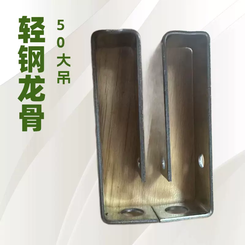 轻钢龙骨配件吊顶配件轻钢龙骨配件50主吊定制款