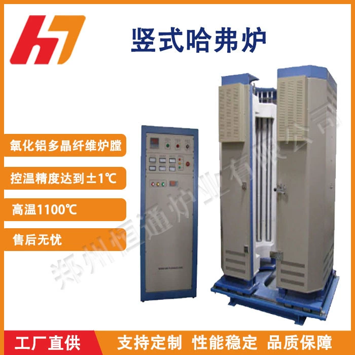 Лабораторное оборудование Hengtong 1100 ℃ Вертикальная печь Haval