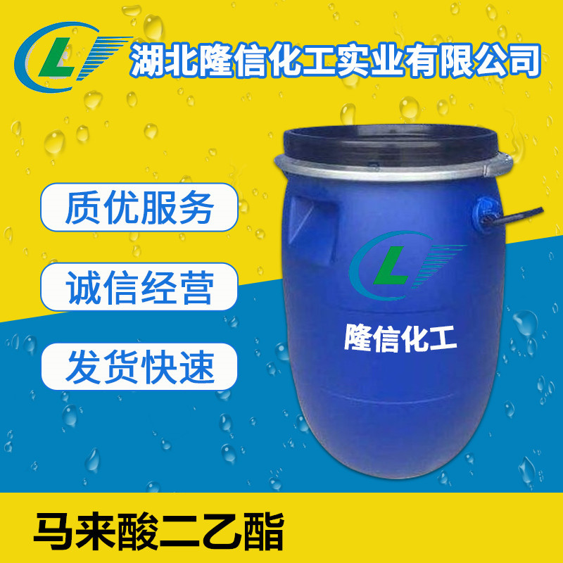 湖北马来酸二乙酯厂家 企业标准 1kg 25kg可订