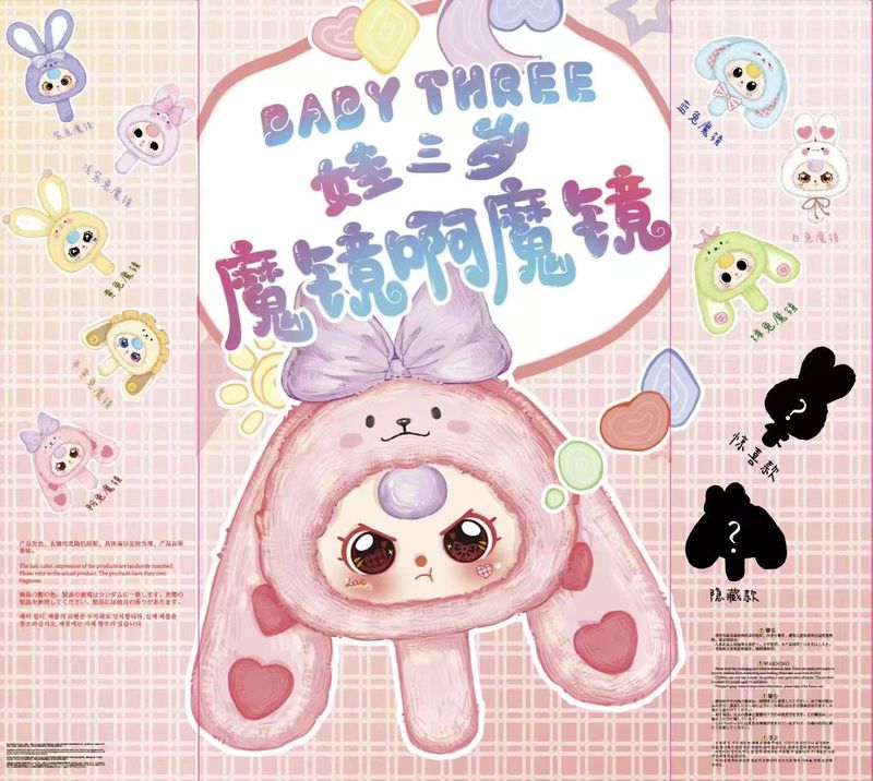 娃三岁魔镜啊魔镜盲盒活动限量款潮玩礼物公仔手办礼物毛绒系列|undefined
