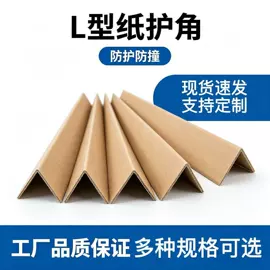 其他日用包装;纸护角;包装制品配件